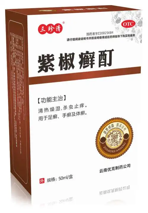 紫椒癣酊怎么用最有效