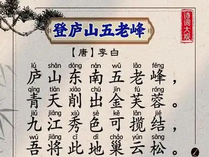 全唐诗:李白《登庐山五老峰》《望庐山五老峰》#唐诗 #和抖音一起学