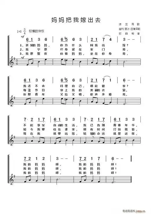 {波兰} 妈妈把我嫁出去 歌谱简谱网