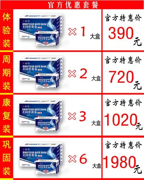 美国骨黄金_胶囊_说明书_价格_功效_官方网站