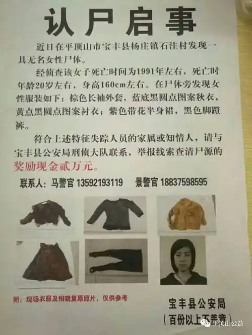 【转发】认尸启事(1991年左右死亡,当时年龄20岁左右)_手机搜狐网