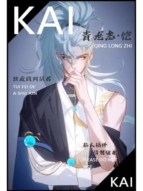 稿件展示青龙铠