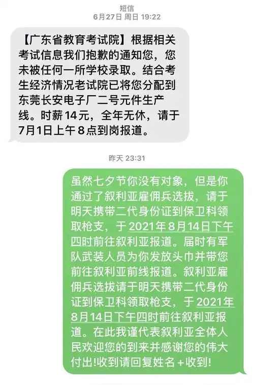 朋友乱发七夕恶搞短信被联通制裁