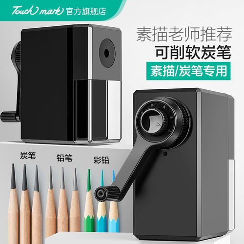 touchmark素描削笔器美术生用转笔刀手摇卷笔刀炭笔彩铅铅笔刀用
