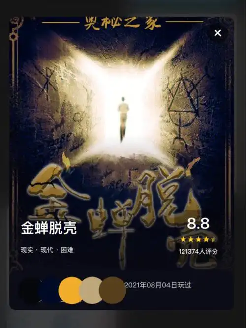 百变大侦探金蝉脱壳剧透答案介意勿进