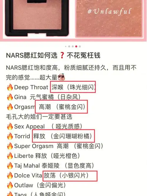 就服nars给他们家腮红取名字