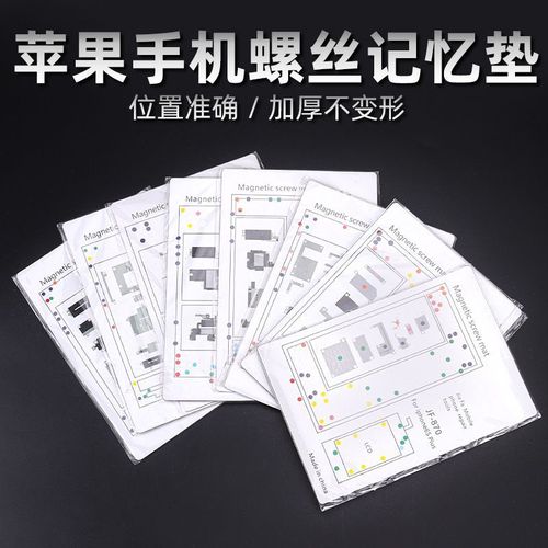 苹果手机螺丝记忆垫适用iphone11/x/xr/8记忆板图