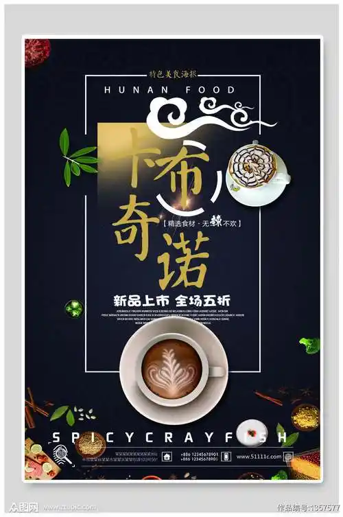 下午茶咖啡卡布奇诺新品优惠海报