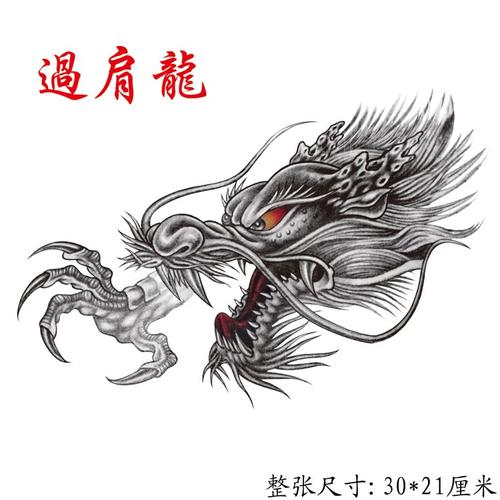 披肩龙大花臂纹身贴男款防水防汗仿真持久刺青胸口胸前龙头过肩龙