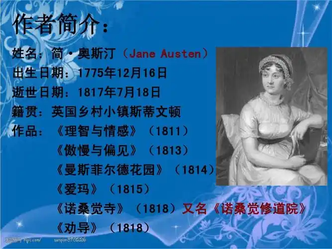 《傲慢与偏见》介绍ppt 傲慢与偏见的介绍,用于ppt演讲时制作的 作者