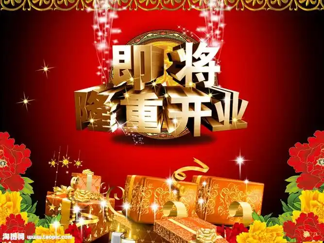 即将隆重开业海报设计