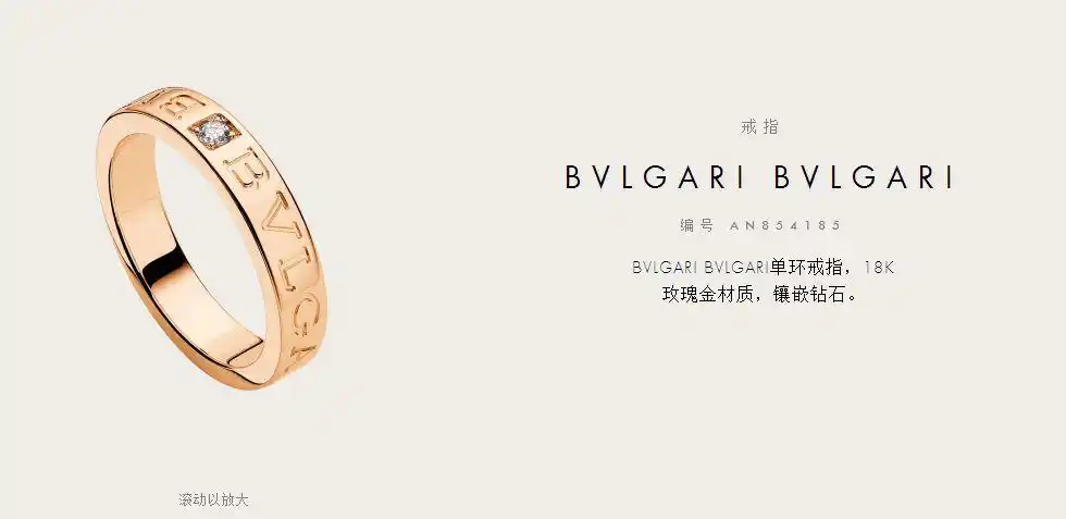 宝格丽bvlgari系列标志性图案戒指
