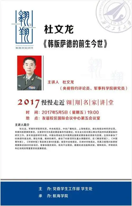 主 办:党委学生工作部 学生处 承 办:航海学院 报告人简介: 杜文龙