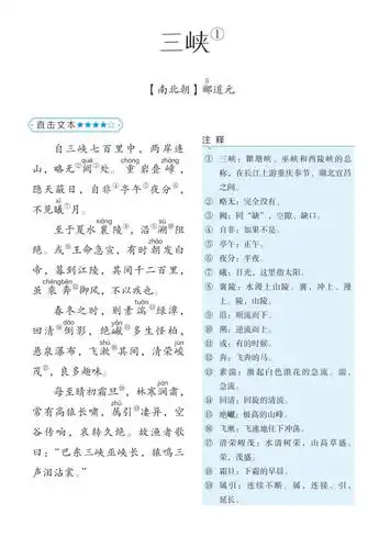 八年级上(1)朗读-三峡