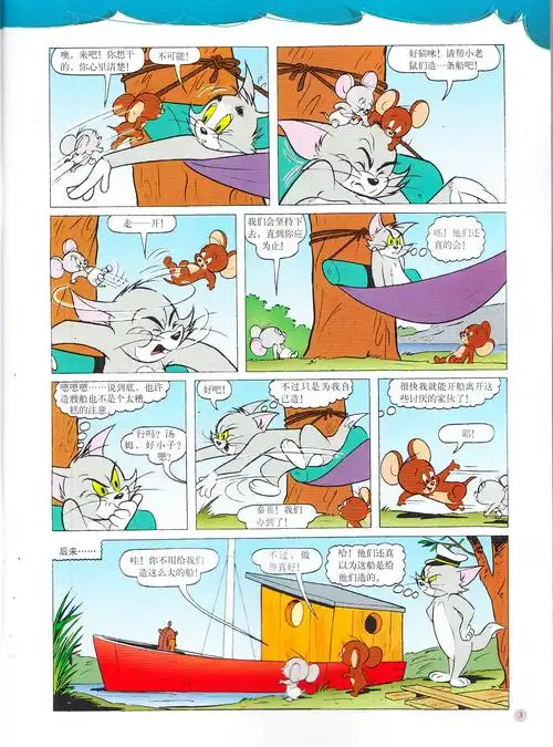 猫和老鼠201804试读