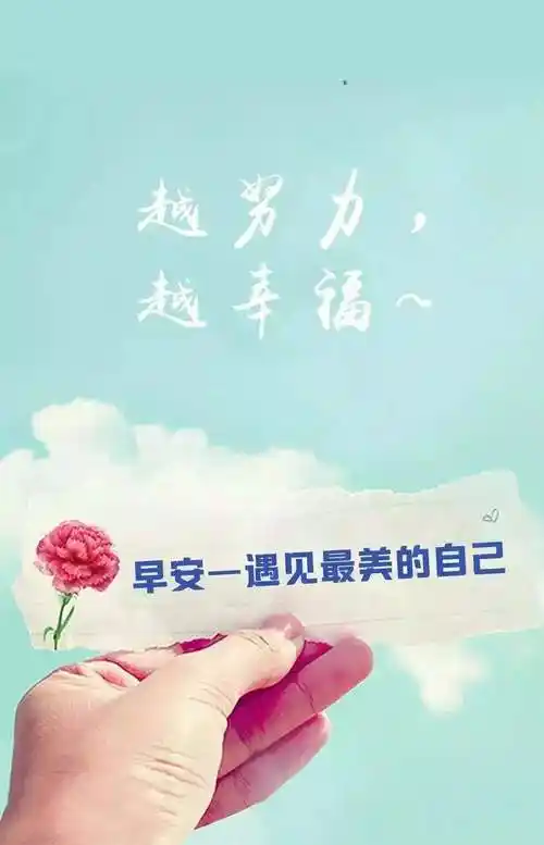 励志正能量说说图片(朋友圈正能量说说配图)