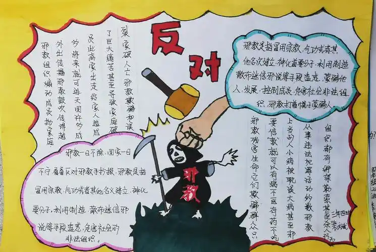 崇尚科学 远离邪教(二)