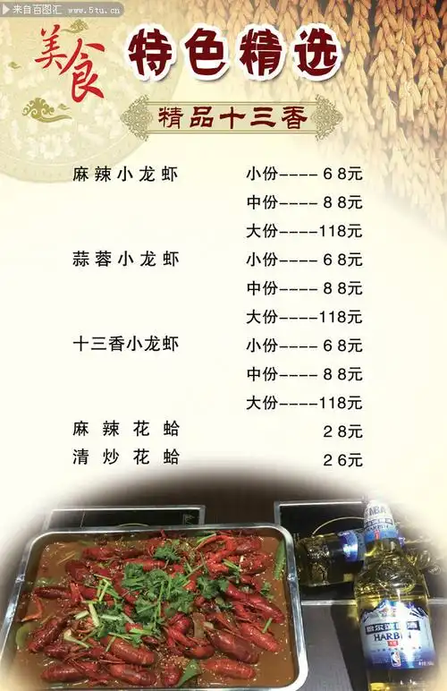 小龙虾菜单图片