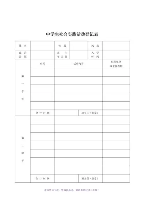重庆中学生社会实践活动登记表