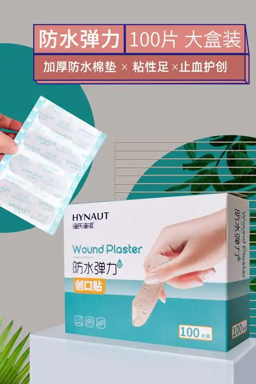 海氏海诺防水弹力创口贴100片伤口止血贴家用防磨脚医用创可贴