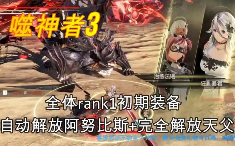 噬神者3和外国玩家联机初始装备玩法rank1自动解放阿努比斯自动解放