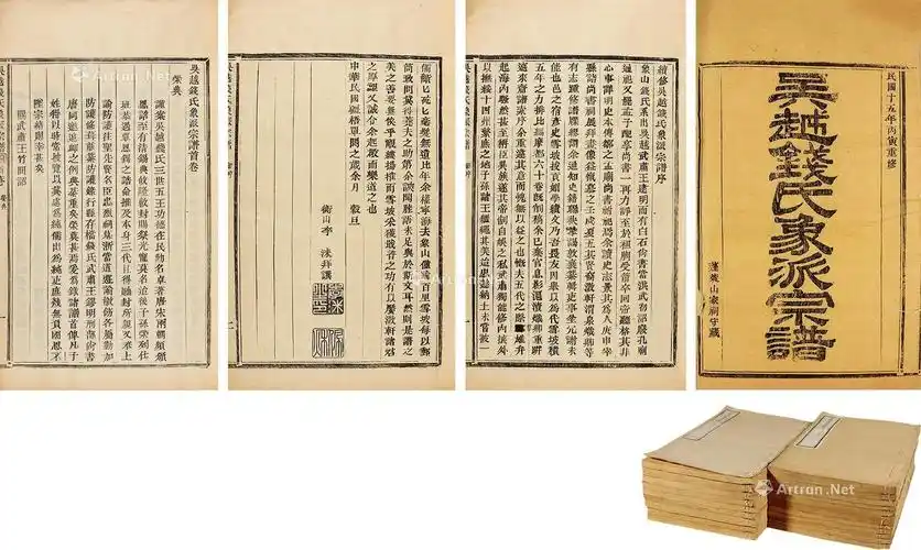 6652吴越钱氏象派宗谱六十卷首一卷纸本