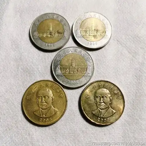 好品90年代台湾老硬币面值50元5枚