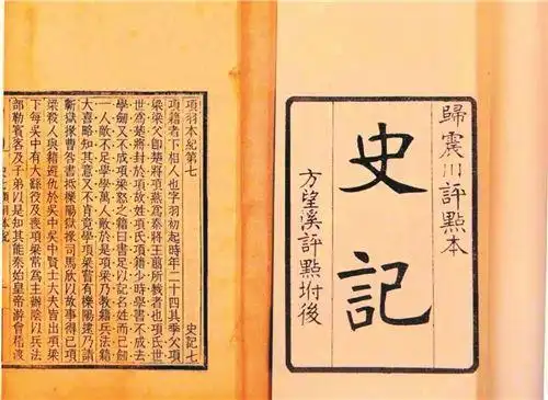 司马迁的《史记》(资料图片) 举报/反馈