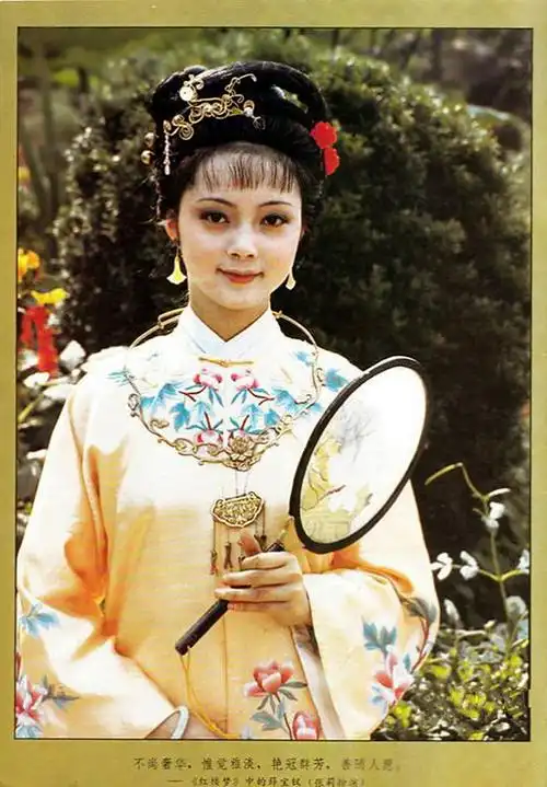 87版红楼梦薛宝钗容貌丰美,举止娴雅,"头上挽著漆黑油光的纂儿,蜜合色