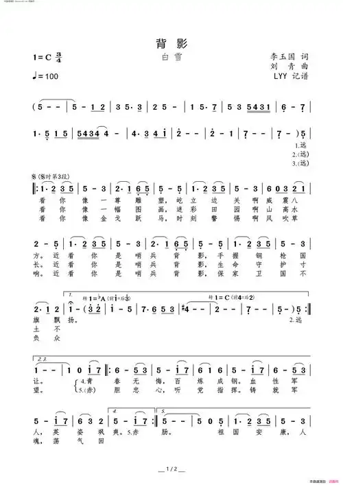 白雪演唱-李玉国/刘青词曲1
