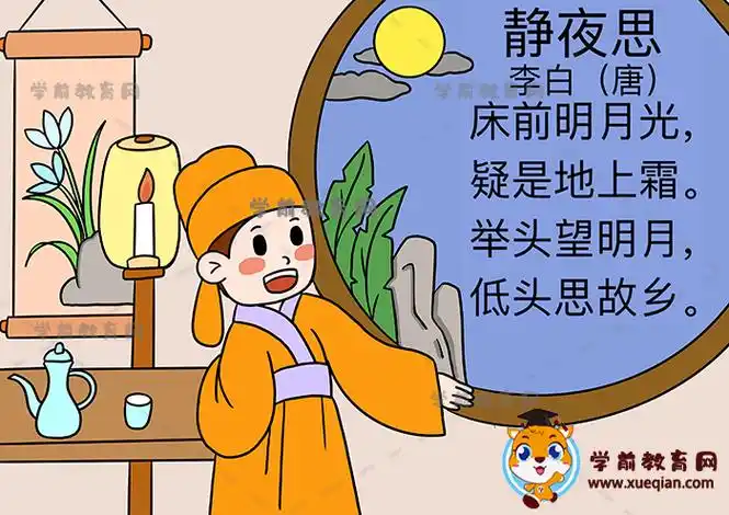 静夜思诗配画