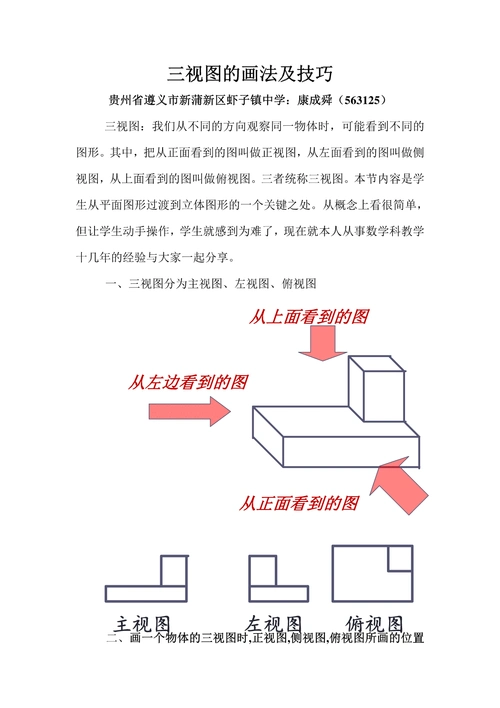 三视图的画法及技巧