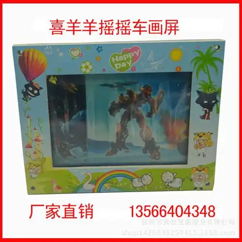 摇摇车画屏喜羊羊光头强画屏普通画屏