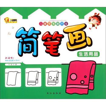 儿童简笔画大全:简笔画