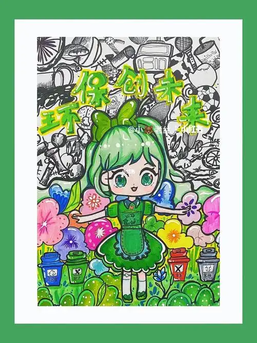 校园参赛绿色环保垃圾分类爱护环境