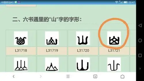 请问这个字怎么读,是山的异体字吗
