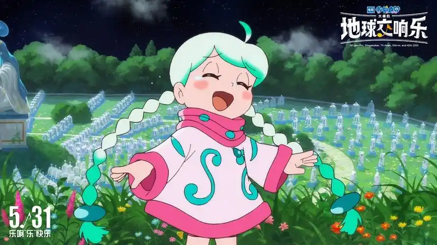 《哆啦a梦:大雄的地球交响乐》曝新预告 5.31开启音乐大冒险!
