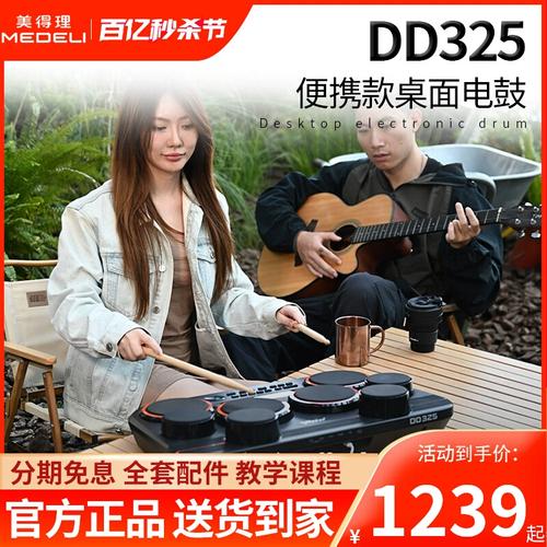 美得理魔鲨dd325全网面桌面电子鼓 小巧便携户外演出打击板初学者