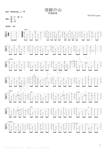 岸部真明奇迹的山吉他谱
