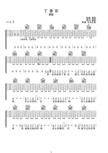丁香花g调六线吉他谱-虫虫吉他谱免费下载