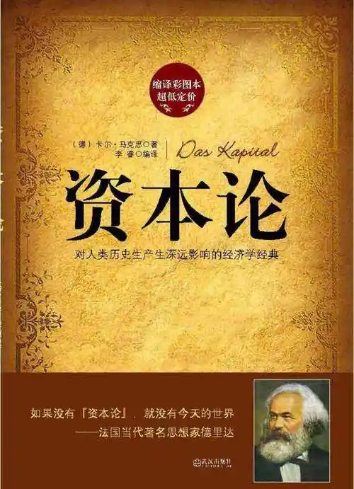资本论