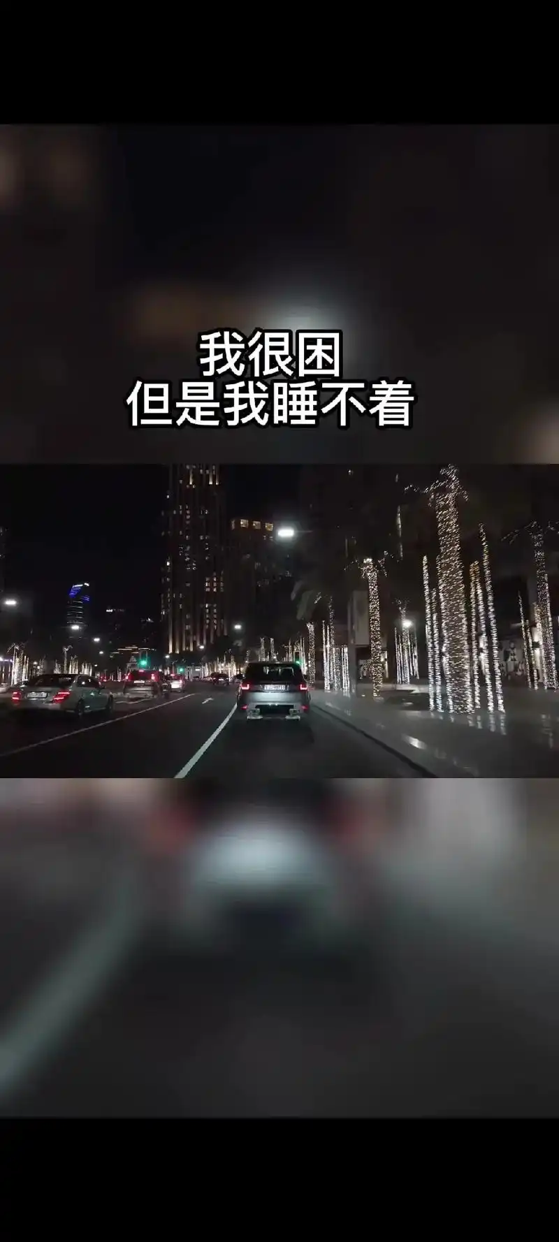 现在是1月23号的凌晨04.30我很困但是我睡不着,我已经很 - 抖音