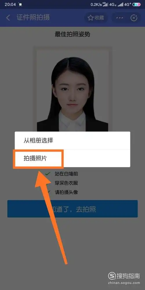 手机如何制作电子证件照