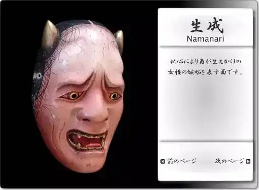 日本传统面具——能面