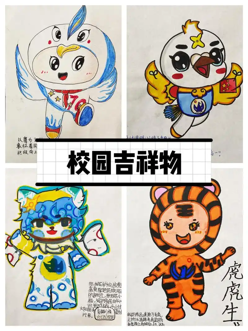 【美术课堂作业】校园吉祥物