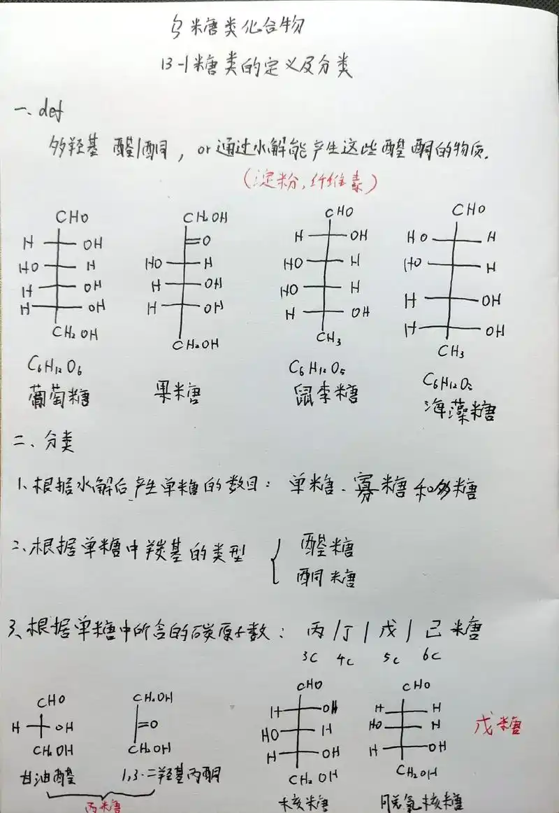 挑战一天复习一章#有机化学 #糖类化合物 #葡萄糖 #成脎反 - 抖音