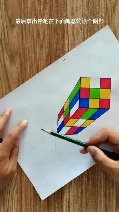 一幅所有人都能学的魔方立体画