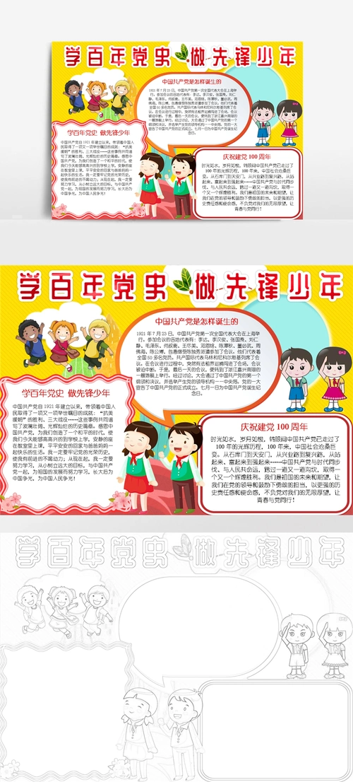 建党100周年手抄报学100周年党史做先锋少年a4小报 (1)