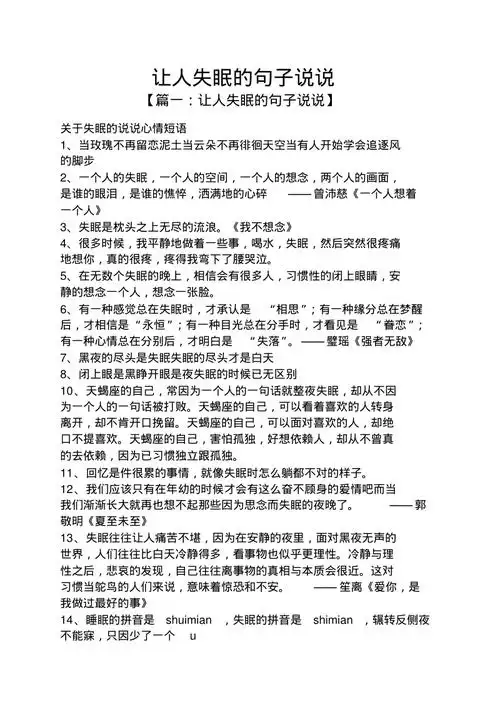 让人失眠的句子说说﹎pdf