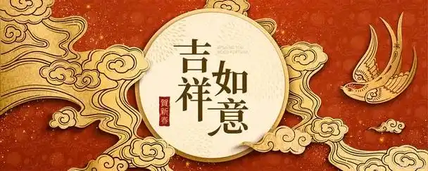 吉祥如意的寓意和象征